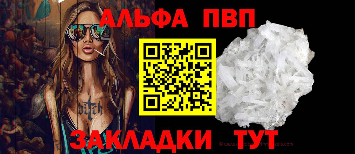Alpha PVP Соль Усинск