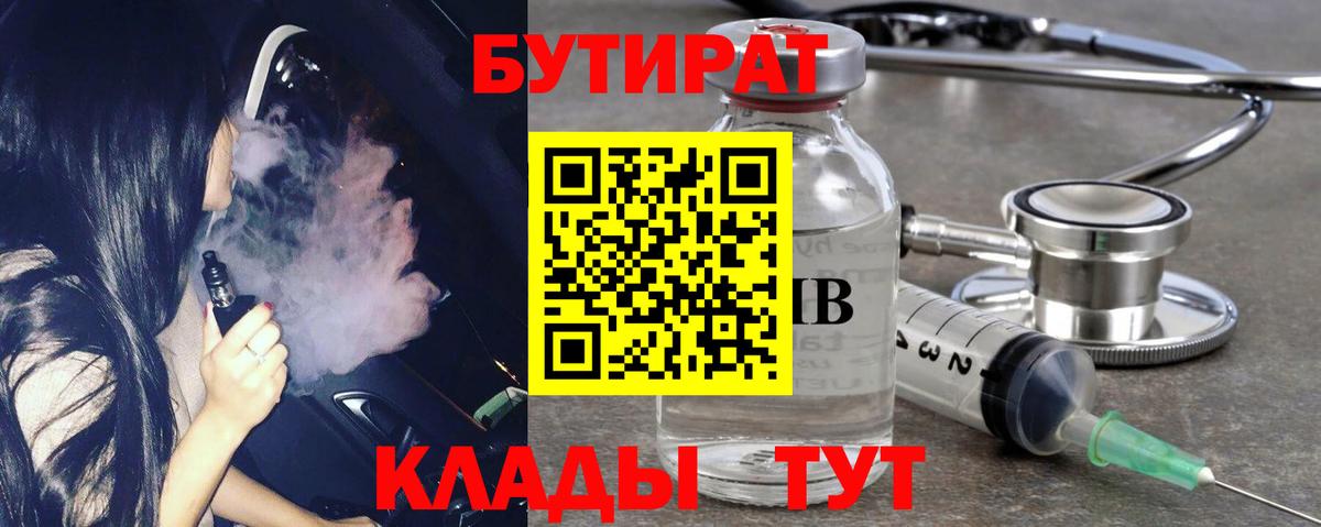 Усинск  БУТИРАТ оксибутират  Вход с VPN 