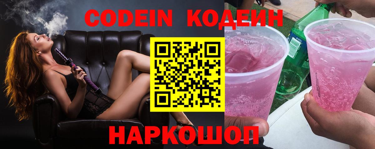 Усинск  Кодеиновый сироп Lean Purple Drank  Вход с VPN 