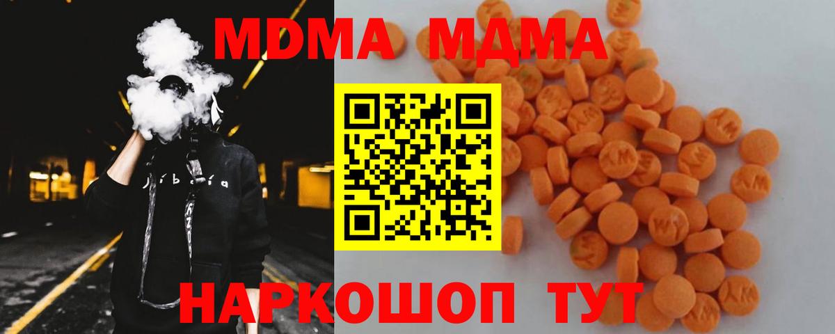 Усинск  MDMA  Вход с VPN  MDMA Molly  MDMA молли 