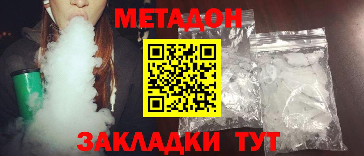 Метадон VHQ Усинск