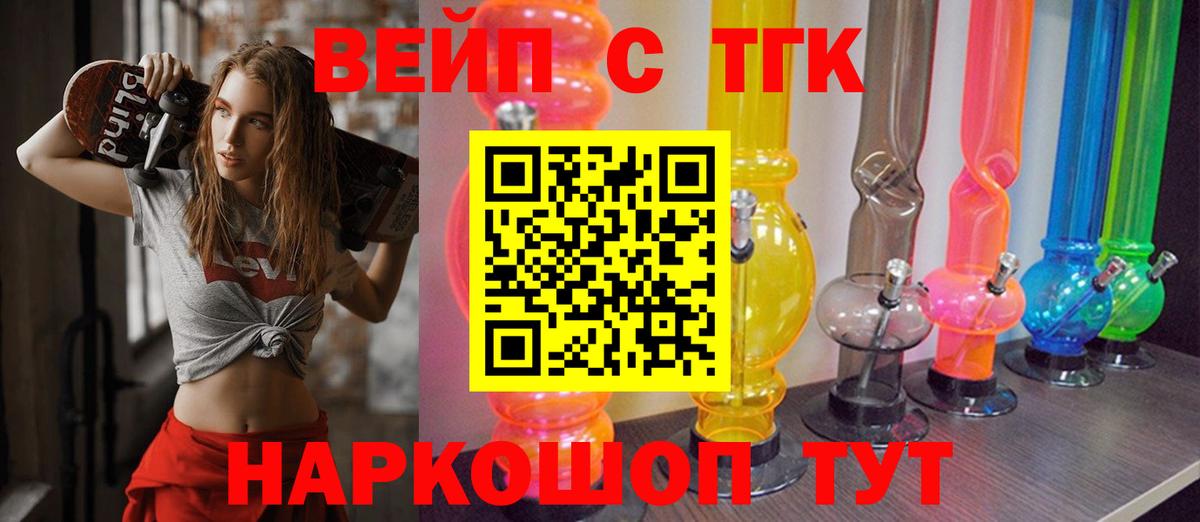 Дистиллят ТГК вейп с тгк Усинск